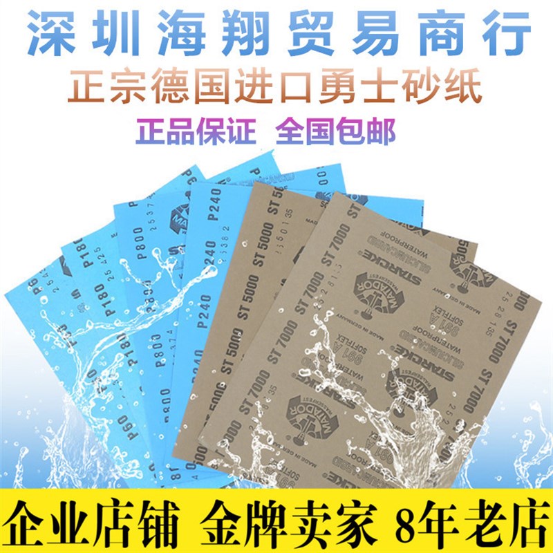 进口MATADOR砂纸2000 7000目为镜面抛光 木工干湿砂纸