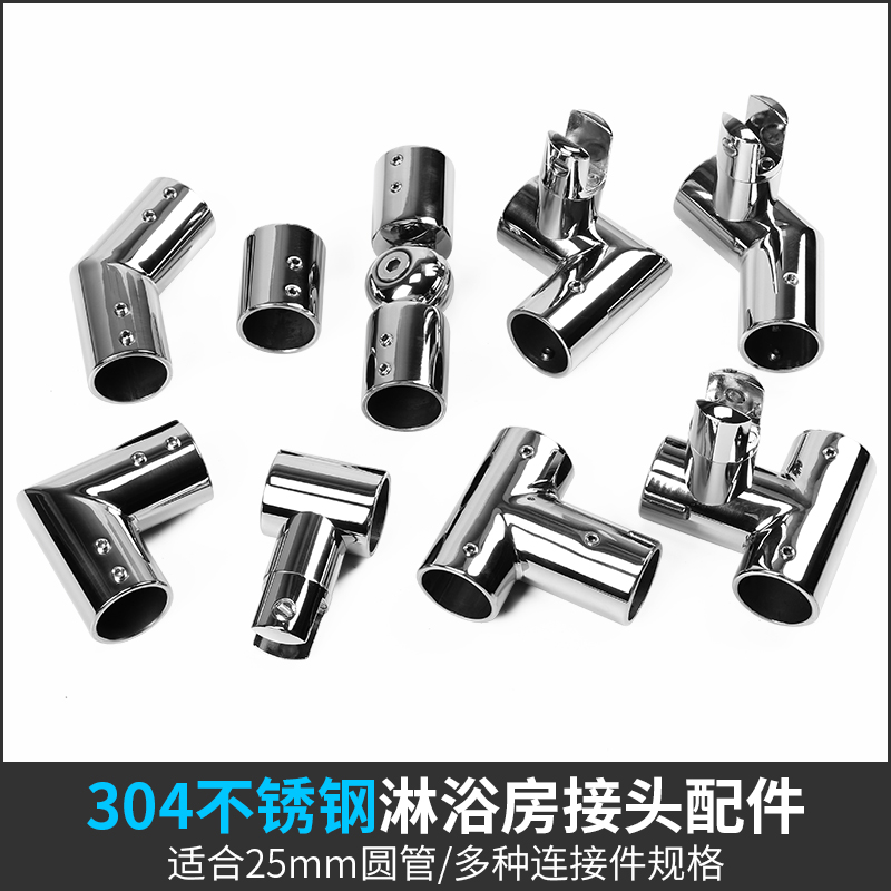 304不锈钢管连接件淋浴房玻璃门圆管固定吊夹三通弯头法兰座25mm