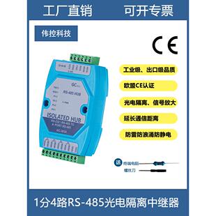 GC-3024四路集线器modbus485中继器RS-485光电隔离1进4出防雷工业