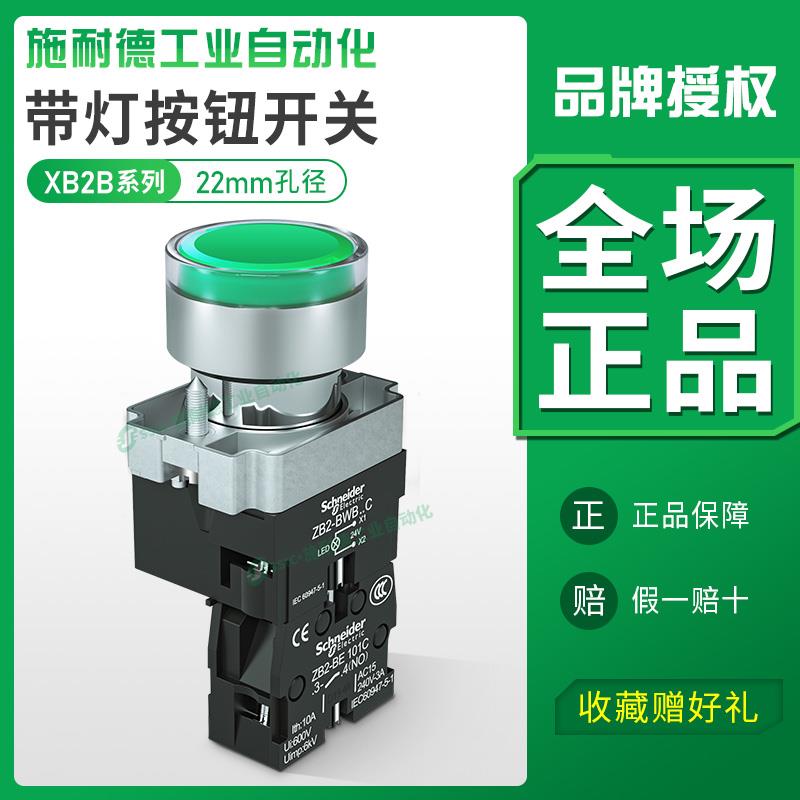 施耐德带灯按钮开 关24v/220v金属自锁XB2BW33B1C指示灯自覆位22m