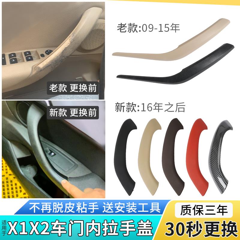 适用09-21年新老款BMWX1车门内拉手内扶手内侧把手盖板保护套壳