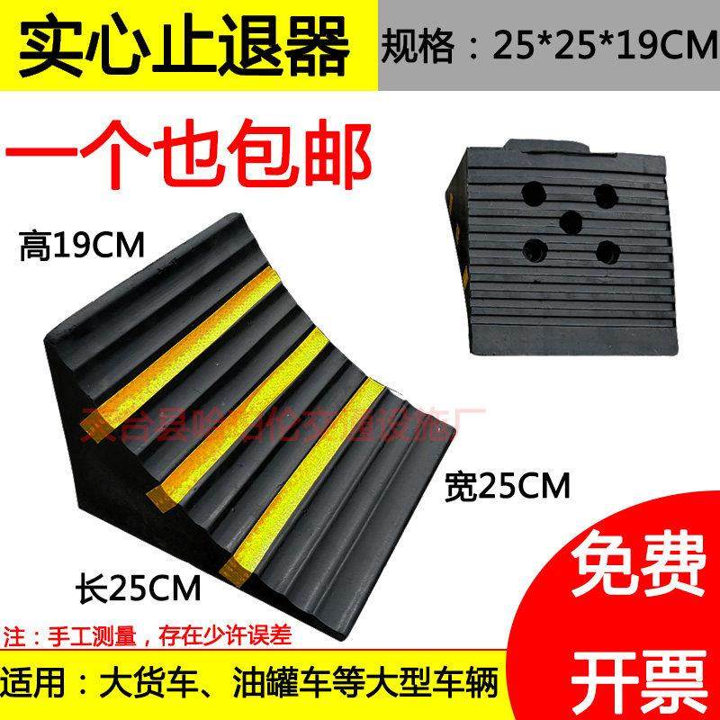 上首实心橡胶大货车止退器三角木坡度防滑挡轮块阻塞器轮胎倒车垫