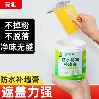防水补墙膏墙面修补白色净味防霉反碱脱落掉皮墙体修复腻子膏家用