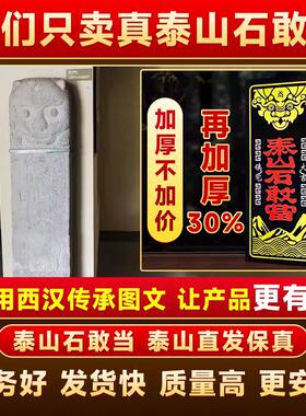 正宗泰山石敢当镇宅化路冲大门口室外原石青石板石碑摆件房屋缺角