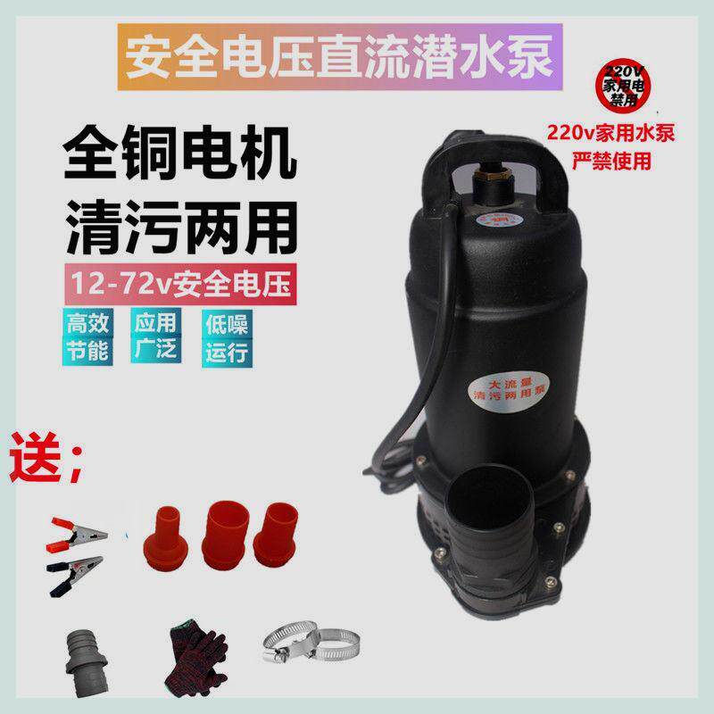 t污水直流泵电瓶污水泵化粪池12V24V48V60V72V抽粪小型电瓶车水泵
