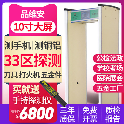 33区大屏高精度安检门金属探测门工厂测铜学校公检法刀具手机760G