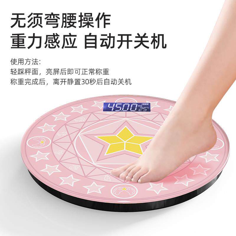 家用电子秤魔法少女体重秤充电款智能体脂秤宿舍蓝牙高精确体脂称