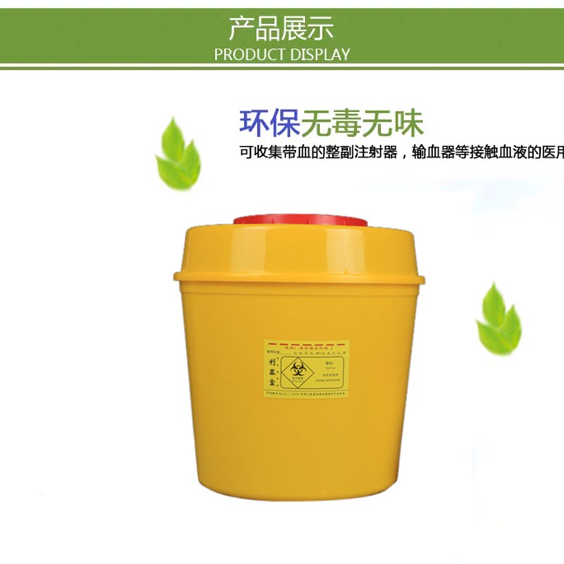圆形锐器盒一次性小医疗垃圾桶诊所医疗利器盒黄色废物医院用针头