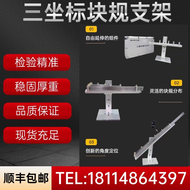 量块支架高端夹持系统三坐标块规刻度卡尺校验校准支架可旋转角度