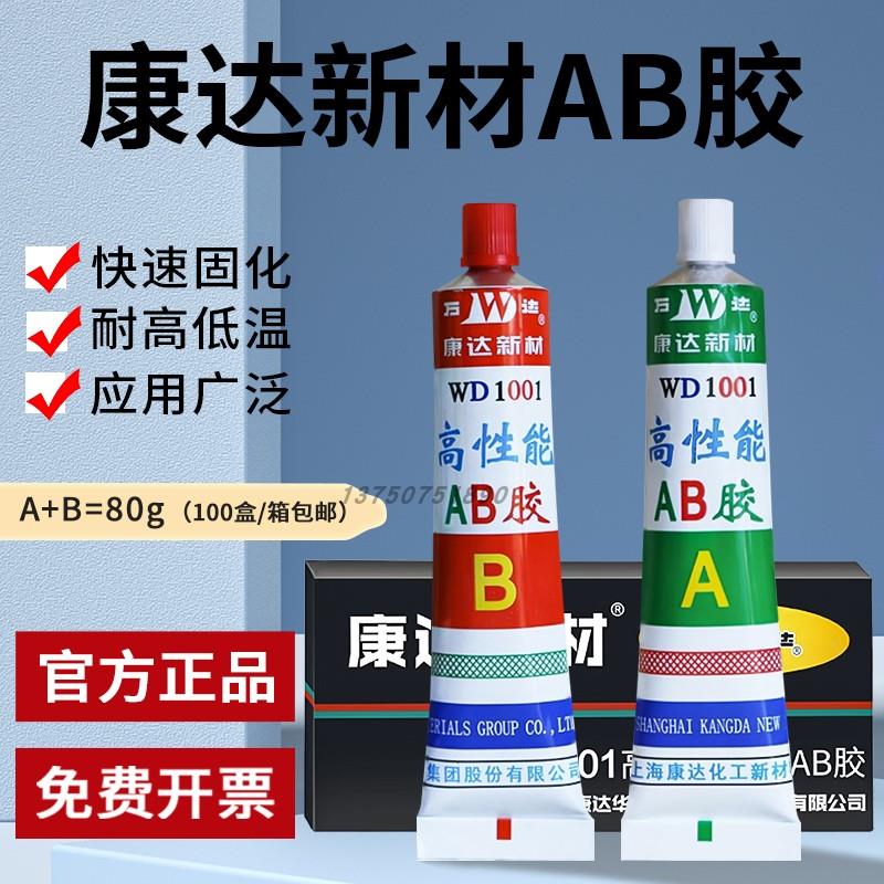 上海康达万达WD1001强力AB胶液体工具胶粘金属快干焊接胶 10盒装
