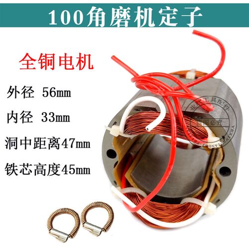 100型角磨机转子9523/6-100/604/100FA角向磨光机全铜电机线圈