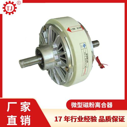 TJ-POC-10双轴磁粉离合器24V磁粉离合器厂家现货供应