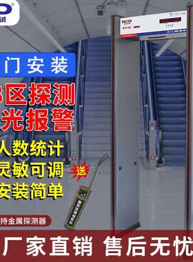 安检门厂家 美创达诚MCD-200 六区检测监狱/工厂/金属安检探测门
