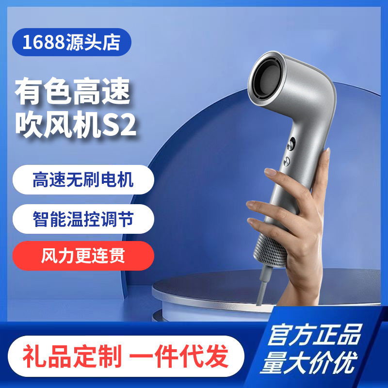 yoose有色S2高速吹风机家用负离子护发大风力电吹风图片