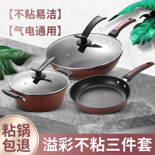 锅具厨具套装组合三件套炒锅高温无烟不粘锅套装锅家用礼品团购