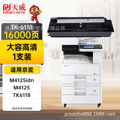天威 适用京瓷4125粉盒TK6118墨粉盒 大容量Kyocera Ecosys M4125