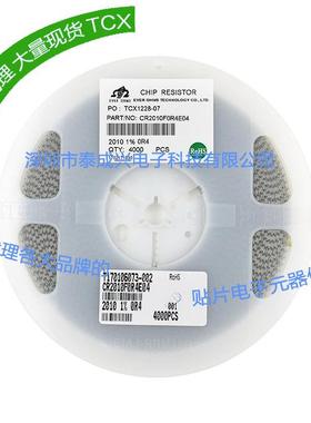 2010贴片电阻R40.4R1%CR2010F0R4E04天二厚声贴片电阻
