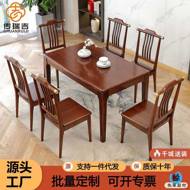 金丝胡桃木实木西餐桌椅现代新中式家具小户型长方形吃饭桌家用