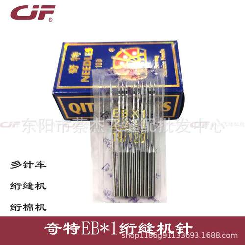 奇特飞虎EB*1多针车机针EBX1绗缝机绗棉机针特种缝纫机针2331