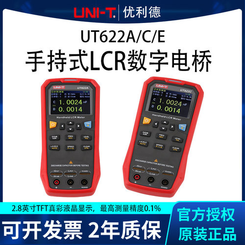 优利德UT622A/C/E系列手持式LCR数字电桥 高精度测量电阻电感电容