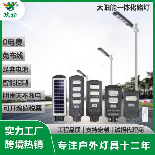 新农村太阳能灯庭院灯户外防水30w60w90w120wled一体化太阳能路灯