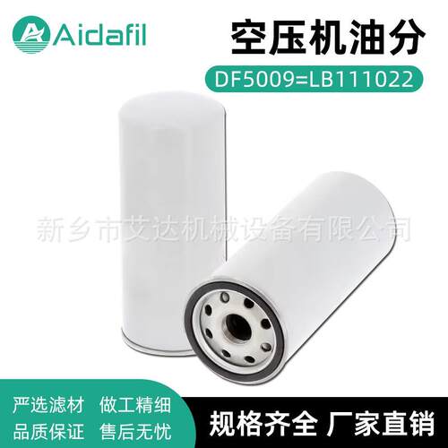 替换空气压缩机油分离器过滤器元件DF5009=LB11102/2寿命长