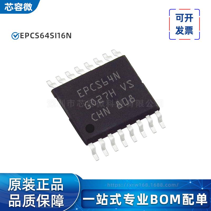 EPCS64SI16N丝印EPCS64N储存芯片SOP16配置串行储存器IC