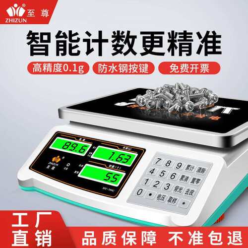 kt电子秤计数30kg电子称商用高精度克称点数0.1g工厂工业
