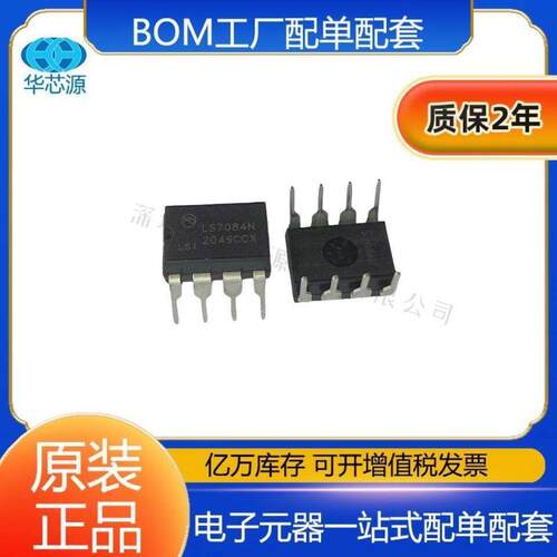 LS7084N封装DIP-8LSI/CSI集成电路IC芯片电子元器件一站式配单
