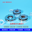 超薄电磁制动器机器人关节模组制刹车伺服抱闸电机直流弹簧制动器