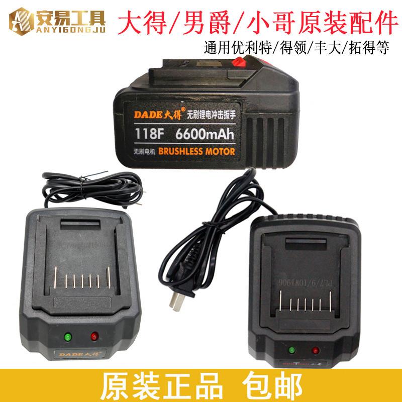 小哥得领优利特大得男爵丰大电动扳手配件 原装充电器座充 锂电池