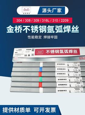 金桥不锈钢氩弧焊丝JQ.TG304 308 309L 316L 310 2209白钢焊丝2.5
