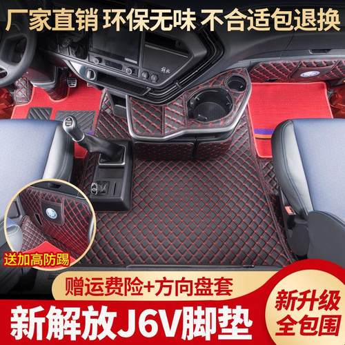 解放J6V脚垫全包围一汽j6v货车内饰J6P3.0驾驶室专用耐磨丝圈地垫