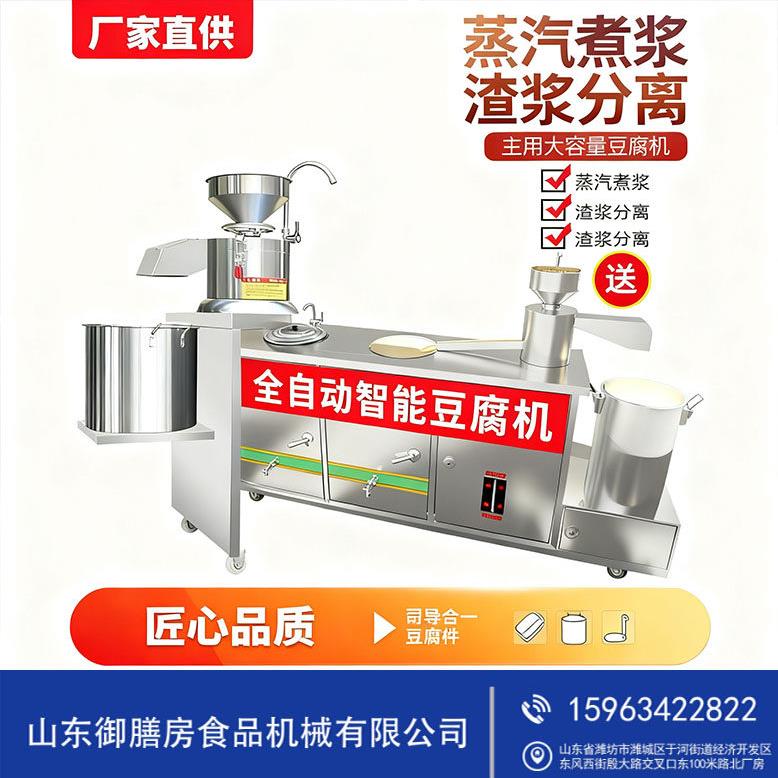 豆腐机全自动商用大型渣浆分离加工设备专业双联磨浆机豆花机