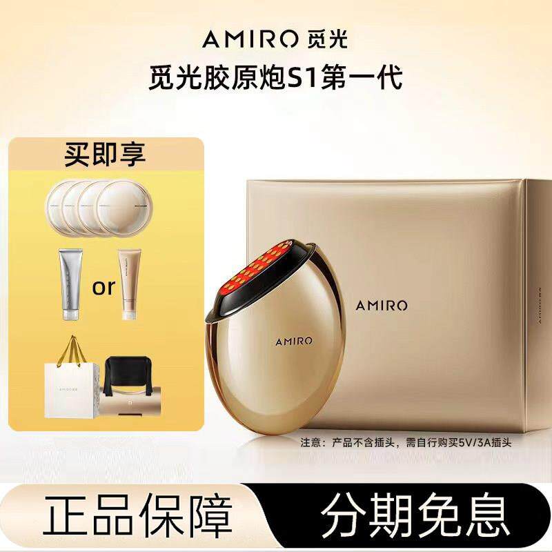 amiro觅光胶原炮S1脸部美容仪嫩肤淡纹提拉紧致家用V脸法令纹去皱