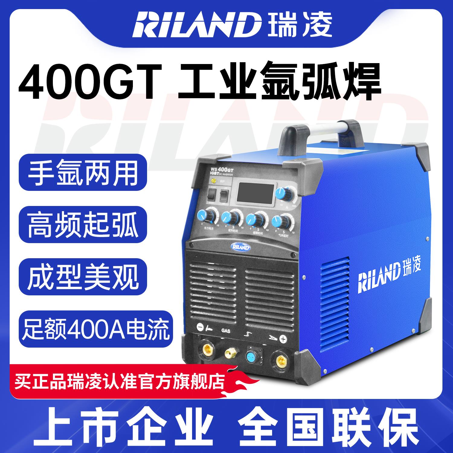 瑞菱Ws315 400Gt工业级逆变直流水冷氩弧焊两用焊机380V大功率