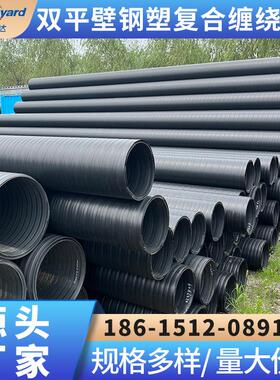 HDPE双平壁钢塑复合缠绕管市政埋地聚乙烯大口径300SN8排水雨水管