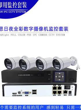 监控套装闭路4K onvif 全彩摄像机海思监控 IPC网络高清手机远程