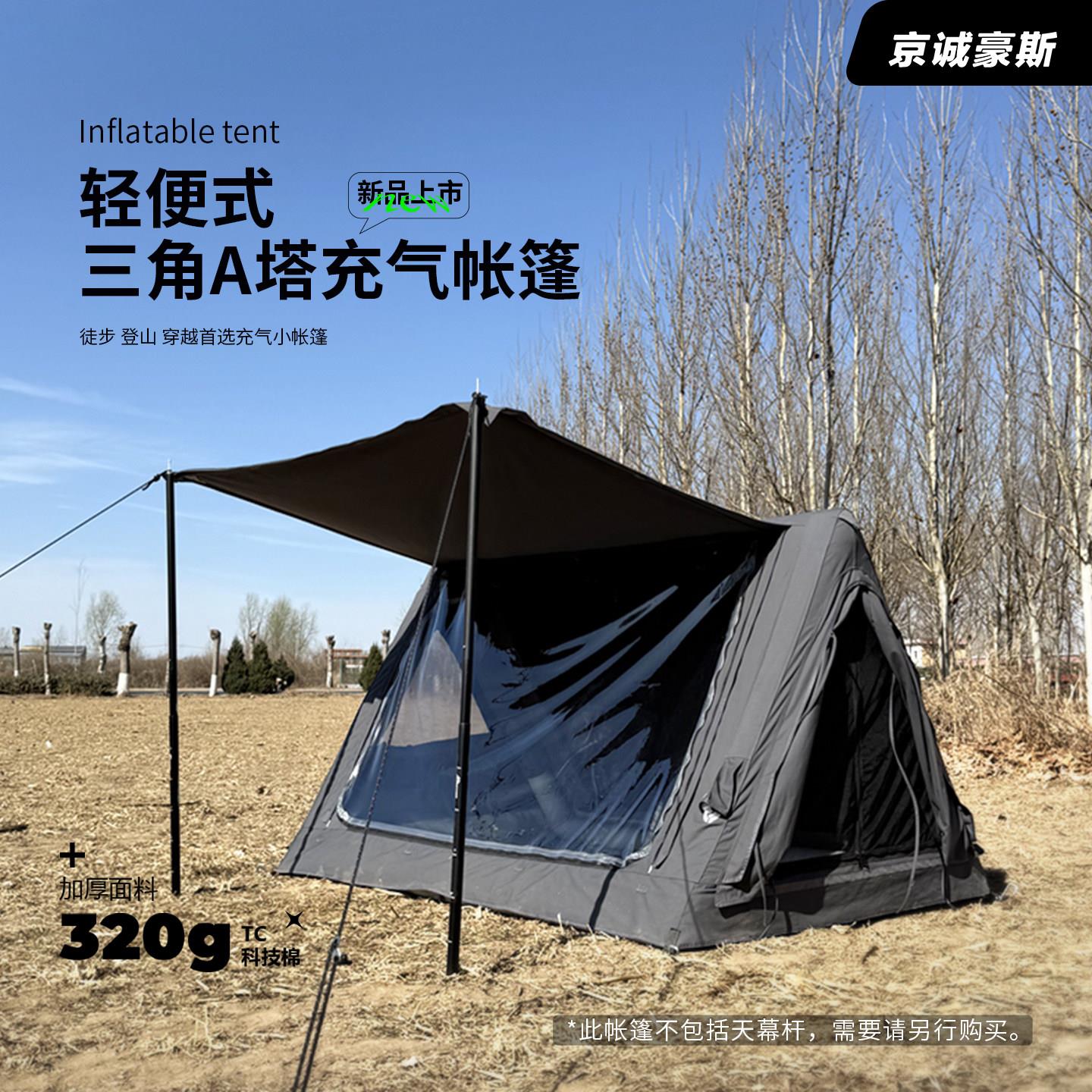 京诚豪斯JcHouse三角充气帐篷单人过夜庇护所野营露营地屋脊帐篷