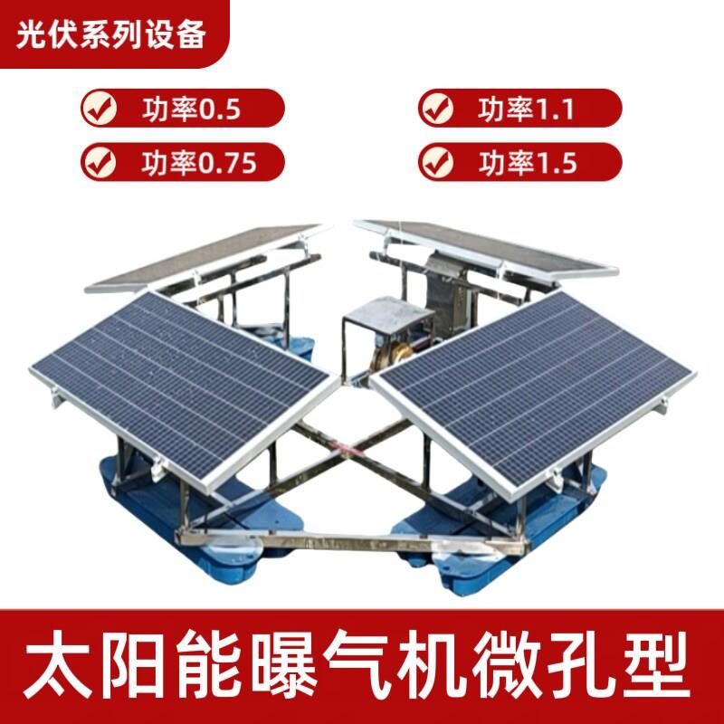 太阳能曝气机质保10年定制高压光伏板河道湖泊鱼塘水质治理增氧用
