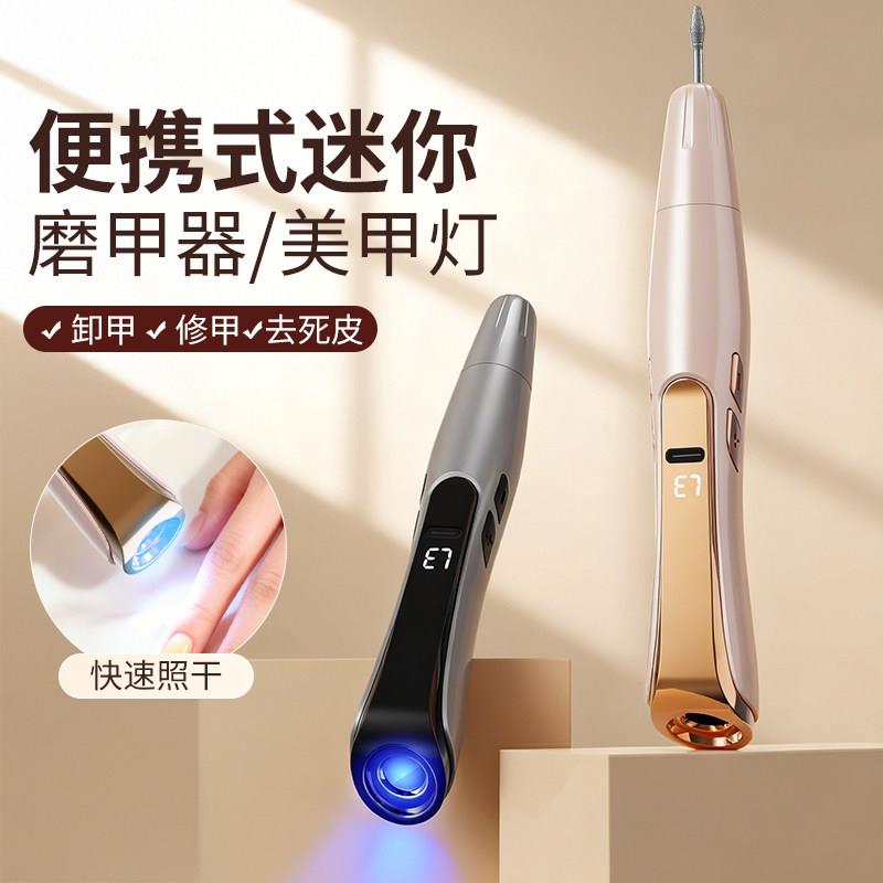 电动美甲卸甲器充电式长续航甲片打磨机美甲灯便卸甲工具送磨头