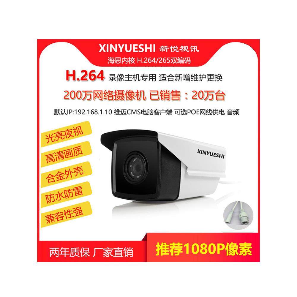 H264高清摄像头130万960P1080P200万防水红外夜视POE网络机监控器