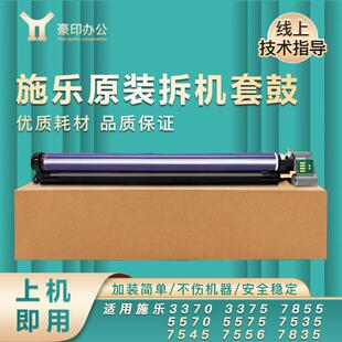 施乐7855原装套鼓5575 3375 7855 5570 7535 7845 3370套鼓组件