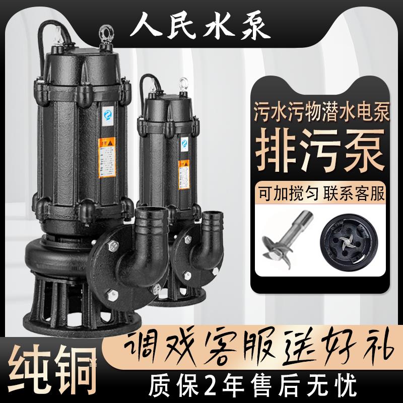 上海人民WQ污水泵排污泵1.5kw2.2kw2寸3kw3寸4kw5.5kw7.5千瓦6寸