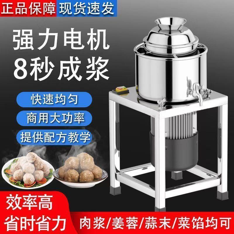 商用不锈钢肉丸打浆机猪肉丸机潮汕牛肉丸鱼丸多功能搅拌福鼎肉片
