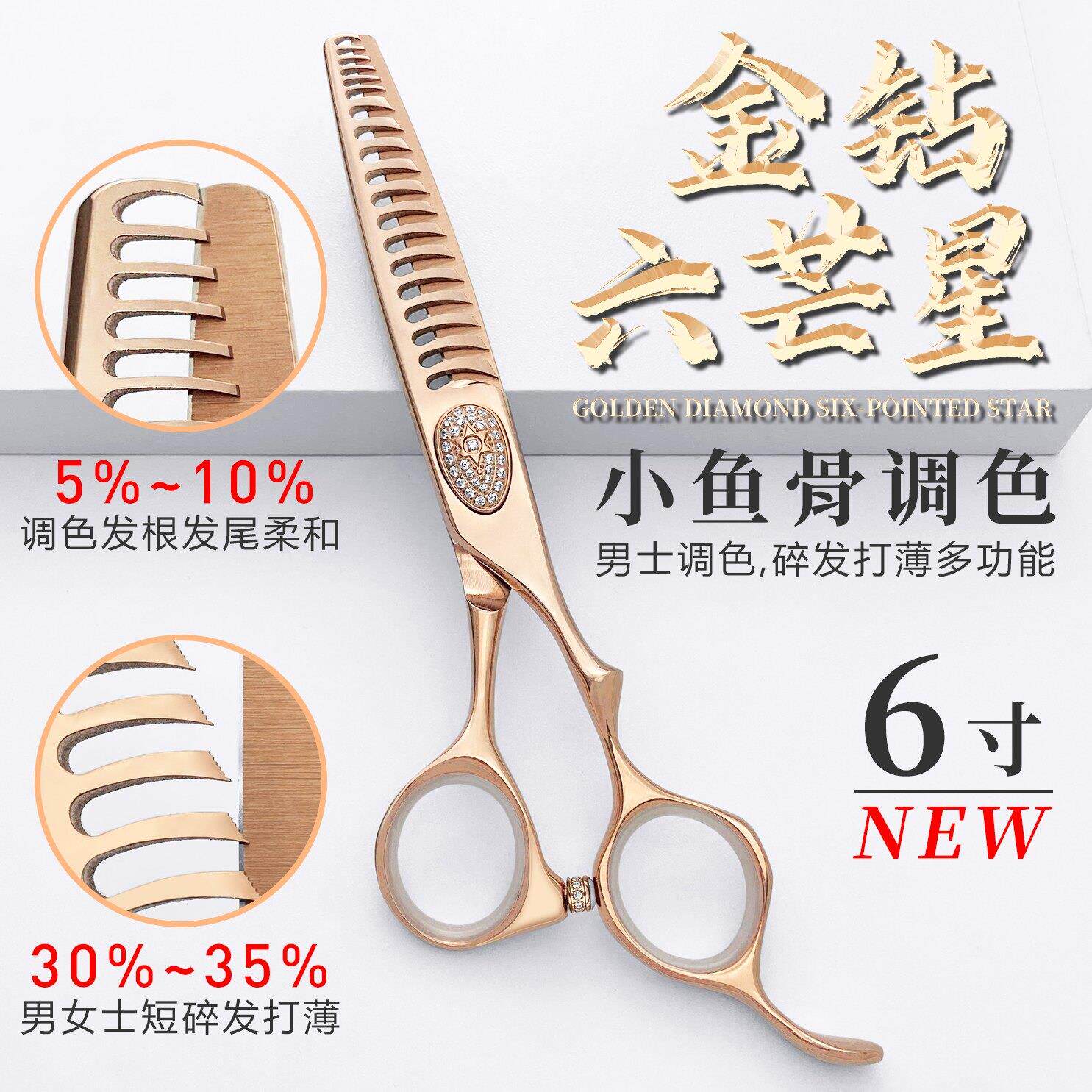 云蝠双段小鱼骨调色牙剪打薄无痕发型师多功能美发剪刀理发剪碎发