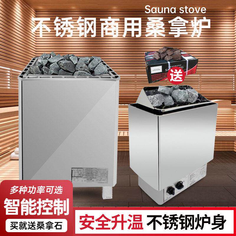 桑拿炉商用桑拿房会所浴池按摩汗蒸不锈钢加热干蒸设备家用取暖炉
