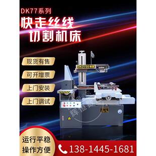 快走丝线切割机床DK77系列数控加工机床小型微型高精度辉恒数控