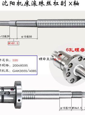 沈阳数控机床丝杆CAK6136 6140 3665 4085车床中拖板X轴滚珠丝杠