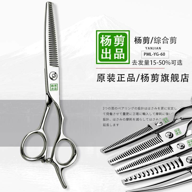 杨剪专业正品理发剪刀去发量10~50%无痕牙剪鹿角剪鱼骨剪美发剪刀